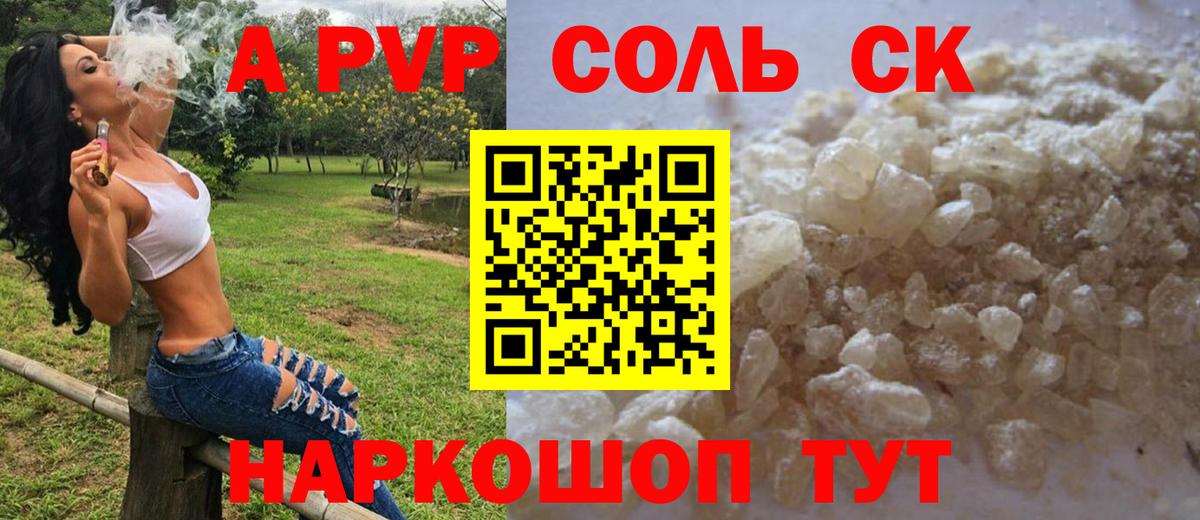 Карачаевск  Alpha PVP Crystall  Вход с VPN 