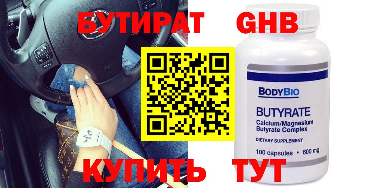 Карачаевск  БУТИРАТ  Вход с VPN  Бутират буратино 