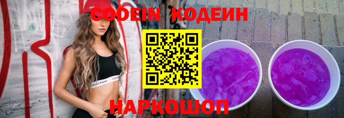 Кодеин напиток Lean (лин)  Вход с VPN  Карачаевск  Кодеин Purple Drank 