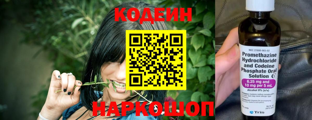 Кодеиновый сироп Lean Purple Drank Карачаевск