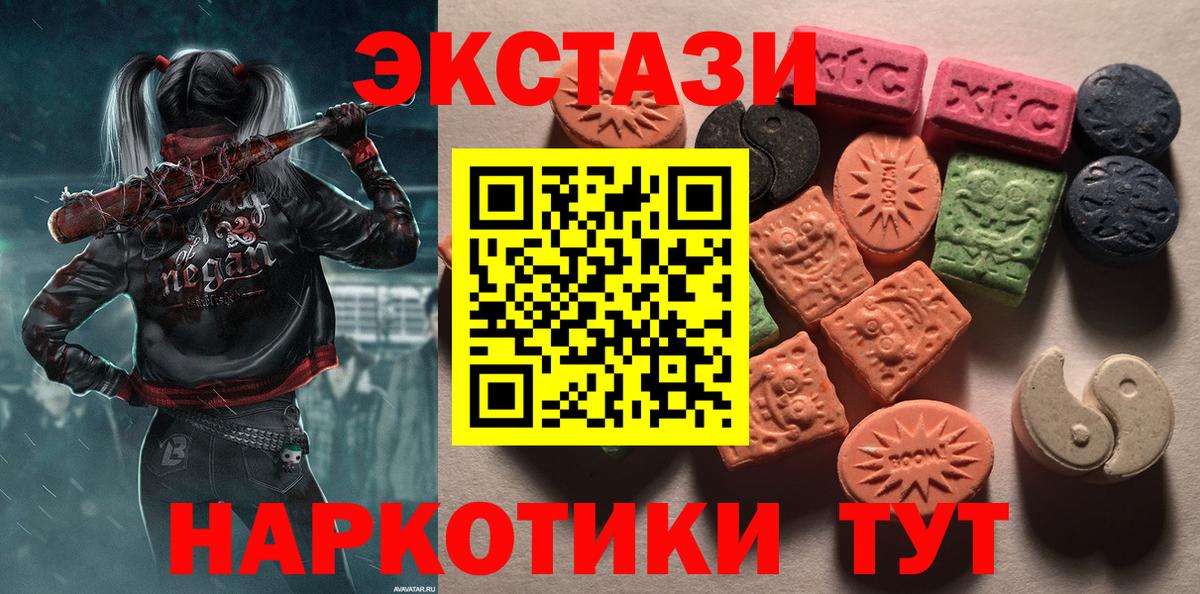 ЭКСТАЗИ 250 мг Карачаевск