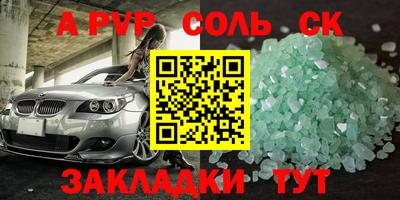 альфа пвп Краснокаменск