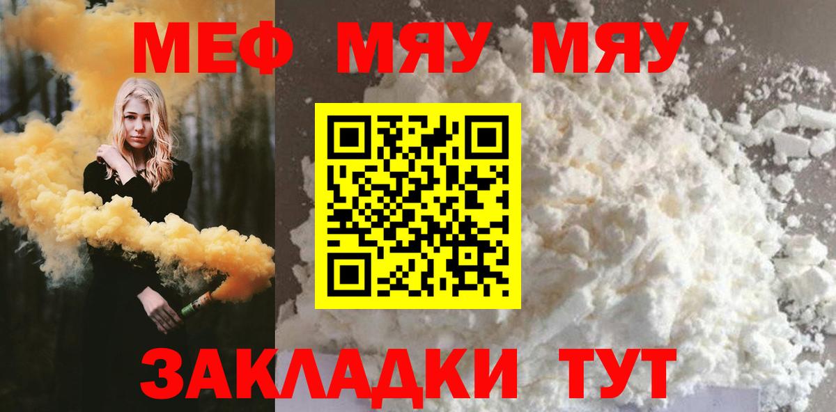 МЯУ-МЯУ mephedrone  Вход с VPN  Мефедрон  Карачаевск  Меф мяу мяу 
